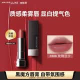 美宝莲黑魔方口红 绝色持久唇膏 缎光 888玫瑰豆沙 520礼物女
