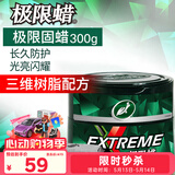龟牌（Turtle Wax）极限蜡黑白全色通用蜡汽车蜡通用养护抛光镀膜去污车蜡300g 2060