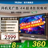 海尔电视小红花4K超高清语音控制165Hz刷新率8核CPU超薄智能平板一级能效智慧屏 65英寸 26年新款H5D超清 8核CPU 165HZ