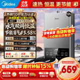 美的（Midea）燃气热水器家用液化气/天然气热水器14升16升即热强排智能变频速热恒温低水压防冻节能省气HWFpro 12L 【经济适用款】性价比神机MK1 天然气