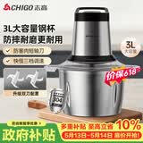 志高（CHIGO）【价保618】绞肉机3升碎肉机电动搅拌机饺子馅蒜蓉机绞肉绞菜多功能机3L全不锈钢杯2026新款ts01