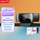 罗技（Logitech）C922 高清网络摄像头 直播会议网课摄像头 视频通话 电脑笔记本家用摄像头 1080P 带麦克风