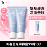 姬芮（ZA）【敏感肌】洗面奶男女氨基酸洁面泡沫深层清洁100g*2支520礼物