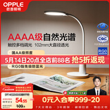 欧普照明（OPPLE）AAA级台灯护眼灯专业读写LED书桌宿舍学生学习儿童家用 元雅