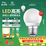 佛山照明LED灯泡大口3W黄光3000K E27节能球泡明珠三代 2支装