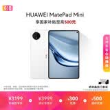 HUAWEI支持教育优惠 MatePad Mini 华为平板电脑小平板大手机 SIM卡可通话 旅行搭子12+256GB雪域白