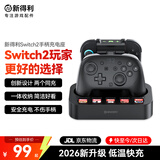 NEWDERY新得利任天堂Switch2pro手柄充电座Joycon2充电底座NS2分体手柄座充卡带收纳支架游戏手柄周边配件
