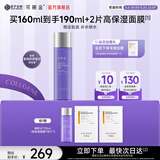 可丽金（COLLGENE）重组胶原蛋白赋能珍萃紧致焕颜精粹水【生日礼物 【保湿 抗皱 紧致】160ml