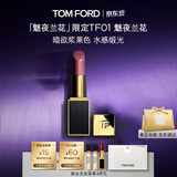 TOM FORD魅夜兰花限定黑管水感缎光TF口红01浆果色 唇膏生日礼物女