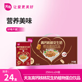 天友高钙核桃花生奶250ml*24盒