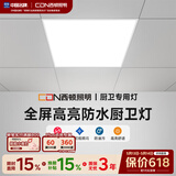 西顿（CDN）led平板灯厨卫灯扣板灯集成吊顶灯铝扣板灯卫生间厕所厨房吸顶灯 尺寸300x300 20W 4000K IP54