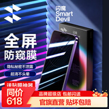 闪魔 适用苹果14钢化膜iphone14promax手机膜14pro高清抗指纹14plus防爆防摔保护膜 【防窥护隐私】1片+神器 苹果14ProMax
