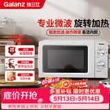 格兰仕（Galanz）【价保618】微波炉家用小型360°转盘快捷加热旋钮操控17L家用容量易洁内胆操作便捷微波炉 V1
