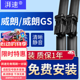 湃速15-20款别克威朗/威朗GS无骨雨刮器原装原厂汽车雨刷片静音28+24