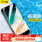 闪魔 适用苹果8plus钢化膜iPhone7Plus/6Plus手机膜全覆盖玻璃抗蓝光高清贴膜 I8P/7P/6P【加强版】3片装