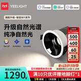 Yeelight智能筒射灯防眩无主灯天花板客厅过道走廊嵌入led灯已接入米家APP 【10只装】射灯W1