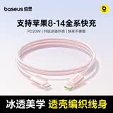 倍思苹果数据线Type-c充电线PD20W快充ctol线 适用iPhone14/13ProMax/12/11/Xs车载手机 浮光粉2米