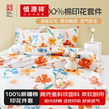 恒源祥四件套全棉纯棉100床上用品宿舍床单被套春夏床品套件多款可选 【40S全棉+AB双版】芙蓉出水 1.8m 床单款 被套220*240cm 四件套