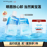 美宝莲眼唇卸340ml套装(70ml*2+40ml*5)卸妆水深层清洁母亲节礼物女