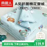 南极人A类100%新疆棉花夏凉被子 针织棉双人夏被空调薄被芯200*230cm