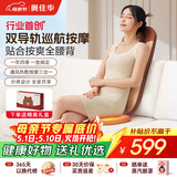 奥佳华按摩靠垫腰背臀腿部全身热敷按摩仪器家用车载办公室椅垫送父母男女友生日母亲节礼物1206杏运奶咖