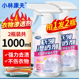 小林康夫衣物渗透剂500ml*2瓶强力去污清洗剂去油渍神器去顽固污渍衣领净