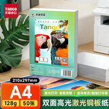 天章 （TANGO） 新绿天章 A4铜版纸128g 激光铜版纸 彩印名片纸双面高光铜版纸 彩激纸50张/包【激光打印】 P1197
