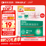 【原研进口】拜阿司匹灵 阿司匹林肠溶片 0.1g*30片/盒