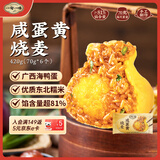 一旬一味咸蛋黄烧麦420g6只 儿童糯米大烧卖  家庭速冻早餐加热即食半成品