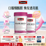 Swisse斯维诗葡萄籽烟酰胺片原花青素维C维E提亮肌肤 180片*2瓶 520礼物