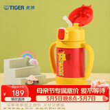 虎牌（TIGER）儿童保温杯婴幼吸管真空水杯MCK-A28C-Y长颈鹿280ml