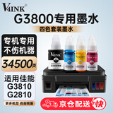 V4INK适用佳能G3800墨水G3810墨水G2810 G1810 G3811 G3881 890墨水3812 2800 4800 4810 2812 2811佳能打印机墨水