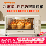 九阳（Joyoung）【价保618】电烤箱家用多功能烘焙 定时控温 迷你10L巧容量 小烤箱 KX-10J5（升级）