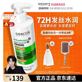 薇姿（VICHY）绿标水润版1%二硫化硒洗发水390ml 洗发水男士女士去屑不拔干