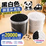 兰酷帕拼豆补充包黑白色mard融合豆粒2.6mm儿童手工diy玩具女孩六一礼物