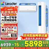 海尔出品空调套装组合大3匹立柜式新品超省电变频新一级能效家用客厅速冷暖柜机挂机WIFI智控 Leader 3匹 一级能效 新品套装3匹柜机+1.5匹挂机一台