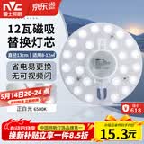 雷士（NVC）led灯盘吸顶灯替换灯芯圆形灯管灯条贴片灯板12瓦白光6500K