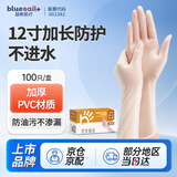 蓝帆医疗（blue sail+）PVC手套一次性加长12寸洗碗食品餐饮厨房家务清洁100/盒 S码