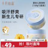 十月结晶婴儿爽身粉新生儿童粉扑四季通用天然宝宝玉米痱子粉 120g 2盒 【金盏花系列】爽身粉
