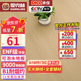 霍克林 强化复合地板家用 E0级ENF级包安装可选防水耐磨地暖复合木地板 K1211（ENF 12MM 可泡水）
