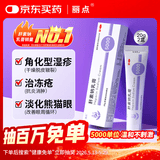 2盒丽点肝素钠乳膏5000单位淡化熊猫眼 角化型湿疹干燥粗糙防裂冻疮膏甘油保湿滋润 抗炎消肿黑眼圈皮肤用药