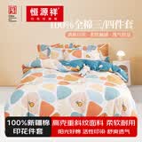 恒源祥四件套全棉纯棉100床上用品宿舍床单被套春夏床品套件多款可选 【40S全棉+AB双版】雨花石 1.5m 床单款 被套200*230cm 四件套