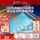 富安娜全棉枕套纯棉枕头套一对装 学生家用卡通枕芯套 74×48cm