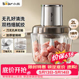 小熊（Bear）绞肉机家用 绞馅机碎肉机绞肉绞菜多功能一体机 辅食机料理搅拌机 打肉机蒜蓉机搅肉机 QSJ-L03P1