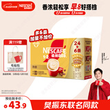 雀巢（Nestle）【樊振东同款】咖啡粉1+2奶香速溶三合一冲调饮品30条450g
