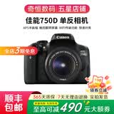 佳能/Canon 600D 700D 750D 760D 800D 850D二手单反相机新手学生入门旅游高清相机 750D+18-55 IS  II【套机】 99新