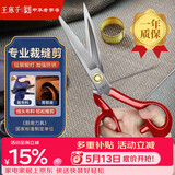 王麻子裁缝剪刀 专用服装缝纫裁布家用剪子做衣服大剪刀加强防锈 10英寸