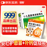 999小儿氨酚黄那敏颗粒6g*20袋+好娃娃维生素D滴剂24粒