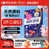 ISDG夜间酵素片120粒 含左旋肉碱植物果蔬孝素进口 吸油塑身男女生