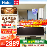 海尔（Haier）平板太阳能热水器一级能效光电两用家用阳台壁挂竖式100升电热水器大容量全天候电辅加热水箱防冻 100L【咨询客服选东/西出口】新品